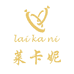 LAIKANI莱卡专卖店