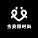 金麦穗时尚牛仔店