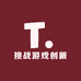 挑战游戏创新