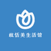 歧恬美生活馆