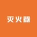 灭火器车载家用