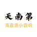 天南第数码影音
