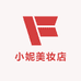 小妮美妆店