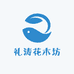 钦茂园顺民果树苗木专卖店