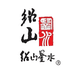 绍山鉴水酒类旗舰店