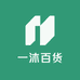 一沐百货2号