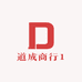 道成商行1