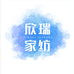南通欣瑞家纺个体店