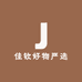 佳钦好物严选