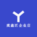 虞鑫匠企业店