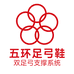 五环足弓鞋