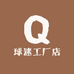 球迷工厂店