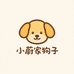 小蔚家的狗子们