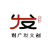 谢广发文创馆