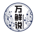 遇见原产地