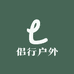 侣行户外