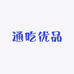 通吃优品