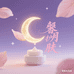 馨悦护肤