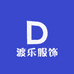 渡乐服饰