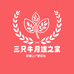 三只牛月嫂之家