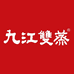 九江双蒸官方旗舰店