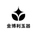 金博利玉器