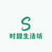 时甜生活坊