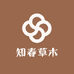知春草木