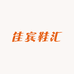 佳宾鞋汇