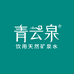 青云泉企业店