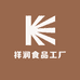 祥润食品工厂