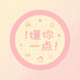 懂你一点