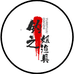 钓之媛渔具好物