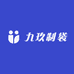 温州九玖制袋有限公司
