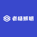 老杨照明