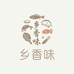 乡香味农家土特产