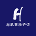 海肌莱洗护馆