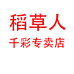 稻草人千彩服饰配件专卖店
