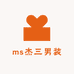 ms杰三男装
