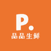 品品生鲜石榴店