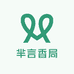芈言香局