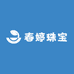 春婷珠宝