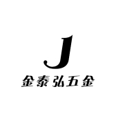 金泰弘五金工厂店