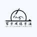 百字成