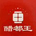 醋都王