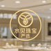 水贝珠宝严选