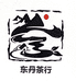 永川区东丹茶行的小店