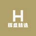 辉盛精选