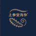 上参堂海参