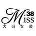 MISS38自制大码女装店